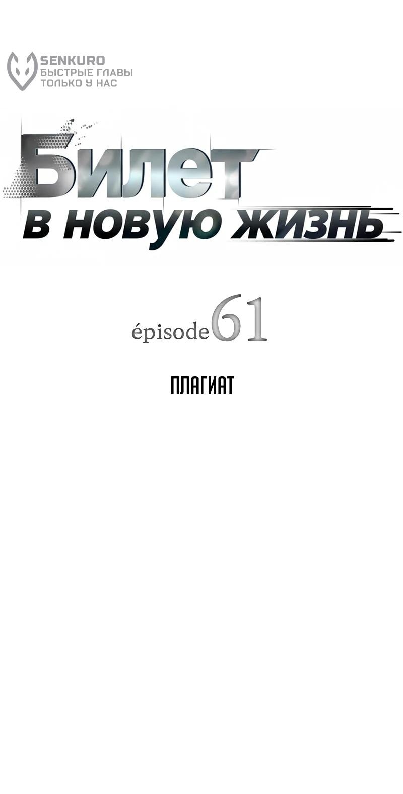 Манга Телефонное мошенничество, меняющее жизнь - Глава 61 Страница 9