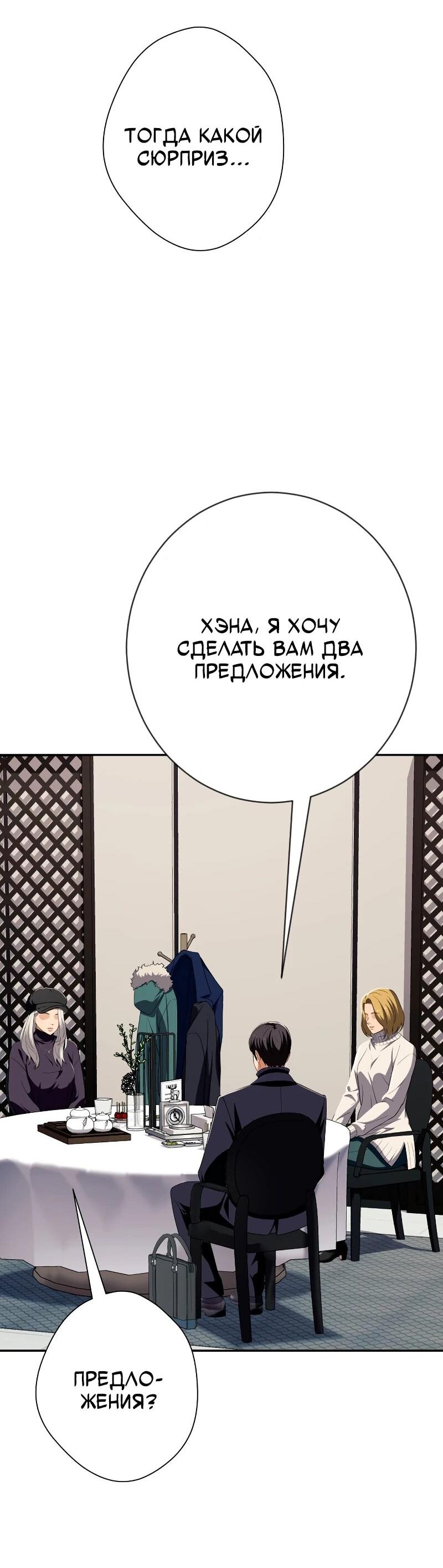 Манга Телефонное мошенничество, меняющее жизнь - Глава 61 Страница 14