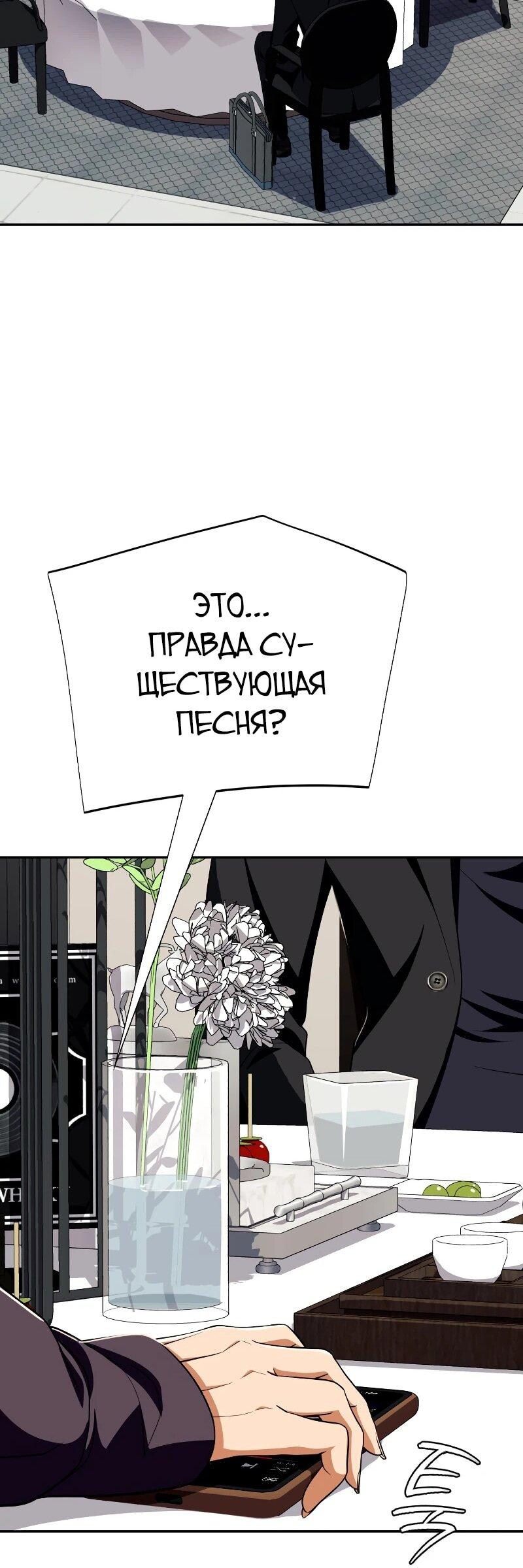 Манга Телефонное мошенничество, меняющее жизнь - Глава 61 Страница 52