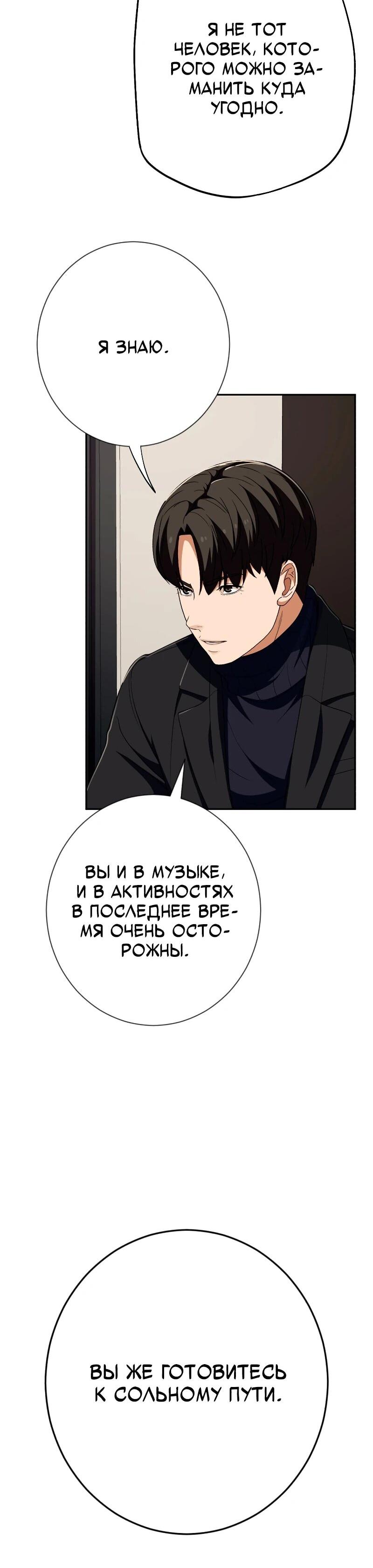 Манга Телефонное мошенничество, меняющее жизнь - Глава 61 Страница 30