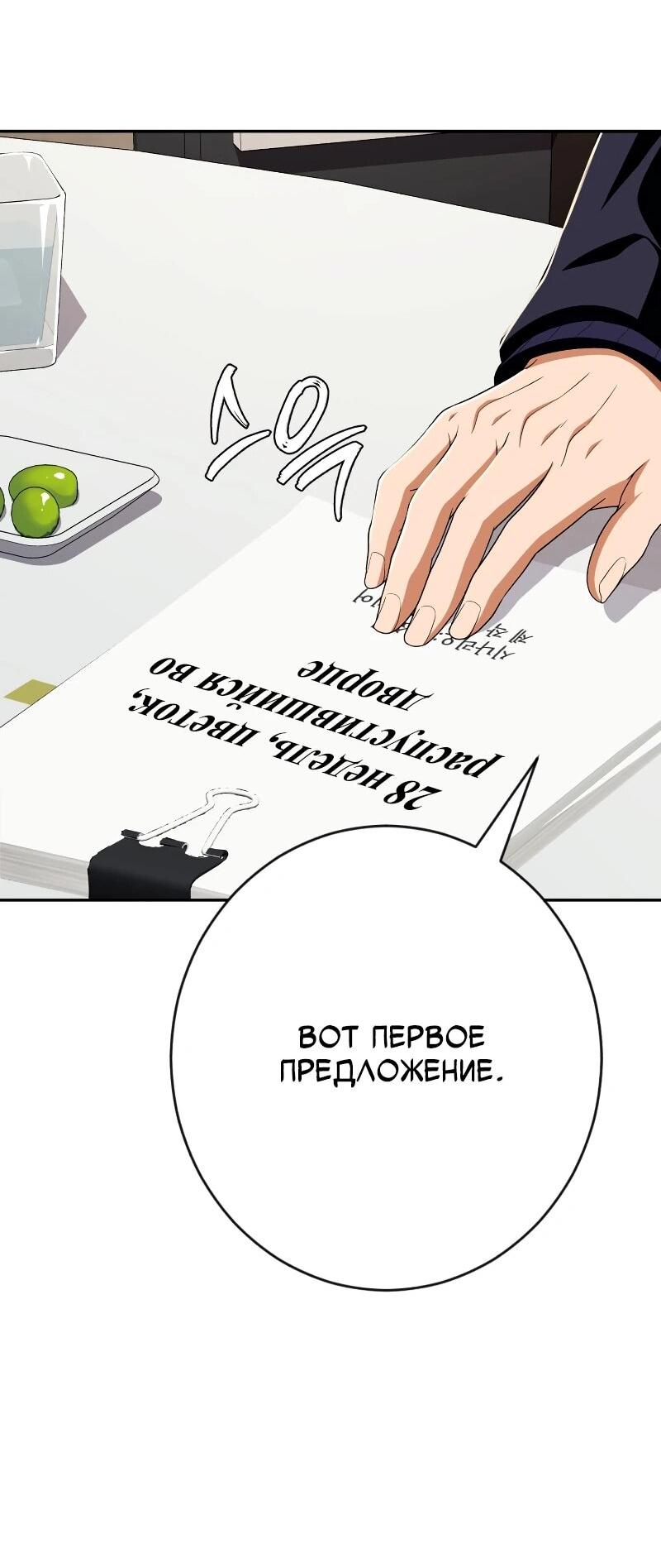 Манга Телефонное мошенничество, меняющее жизнь - Глава 61 Страница 15