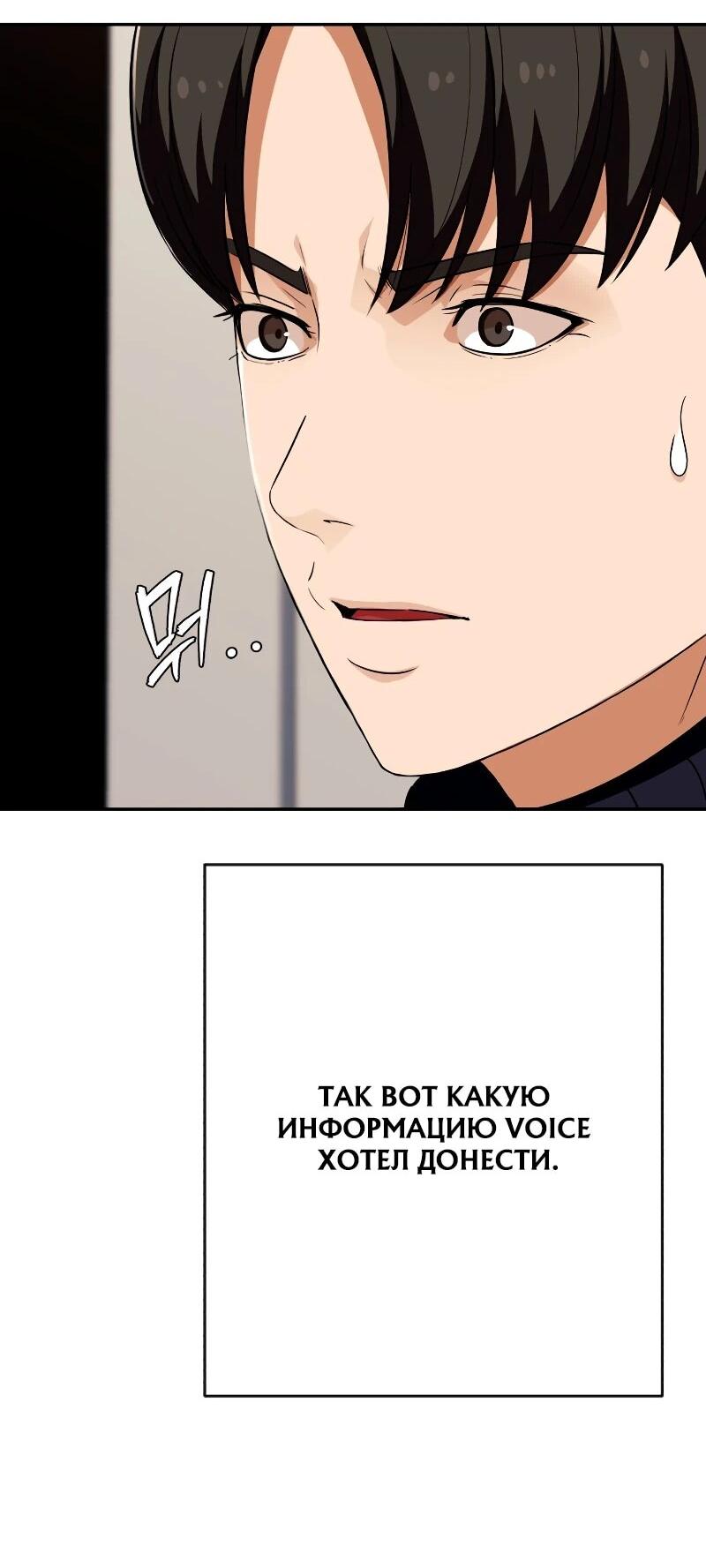 Манга Телефонное мошенничество, меняющее жизнь - Глава 61 Страница 93