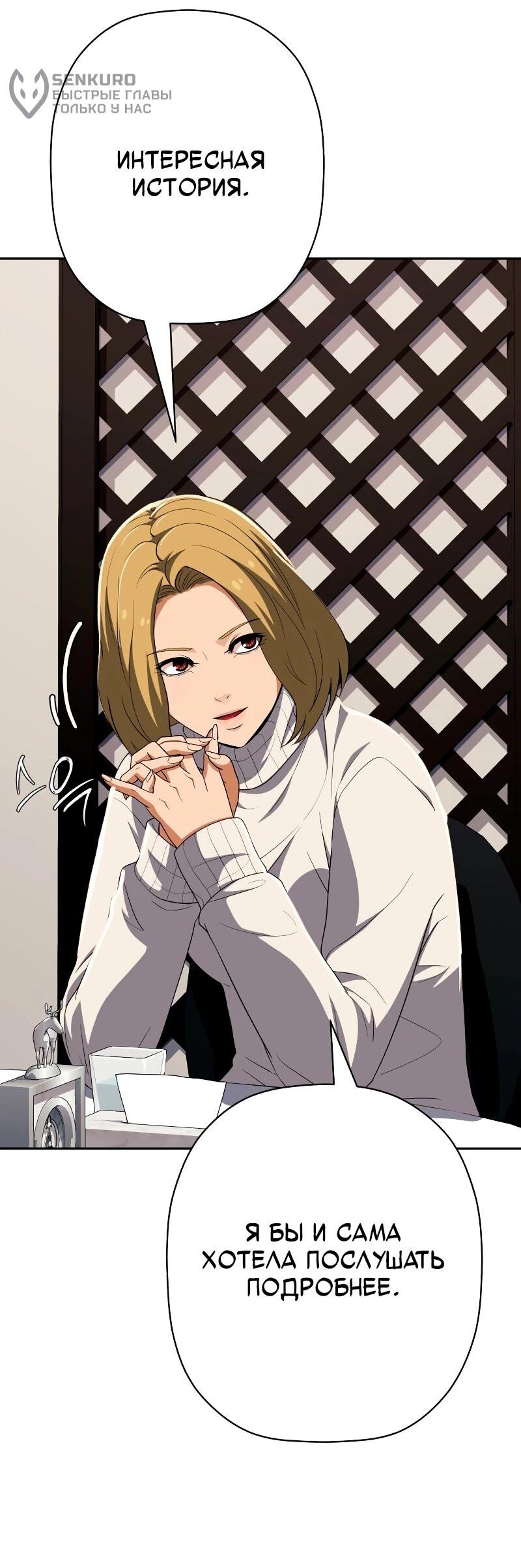 Манга Телефонное мошенничество, меняющее жизнь - Глава 61 Страница 95