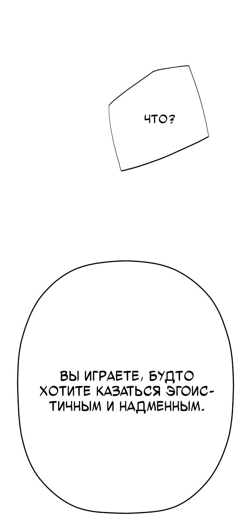 Манга Телефонное мошенничество, меняющее жизнь - Глава 61 Страница 83