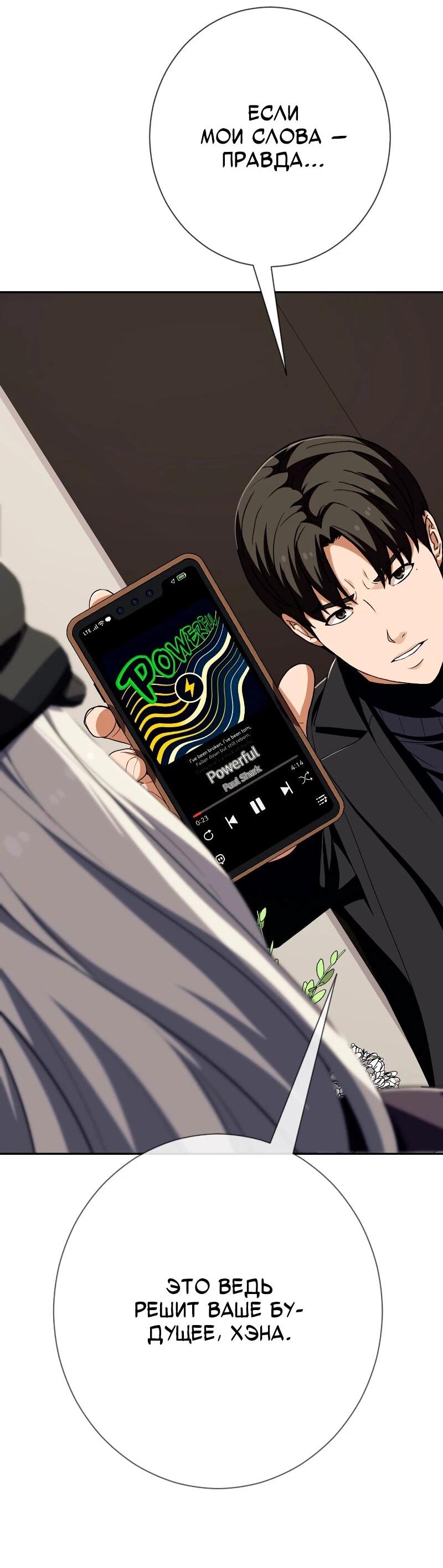 Манга Телефонное мошенничество, меняющее жизнь - Глава 61 Страница 44