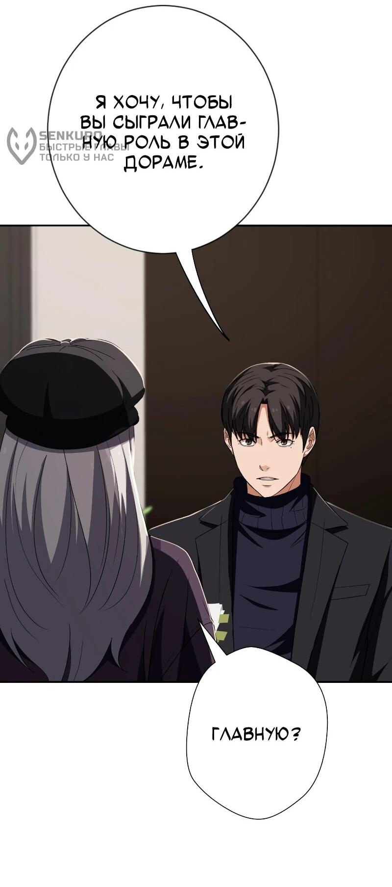 Манга Телефонное мошенничество, меняющее жизнь - Глава 61 Страница 17