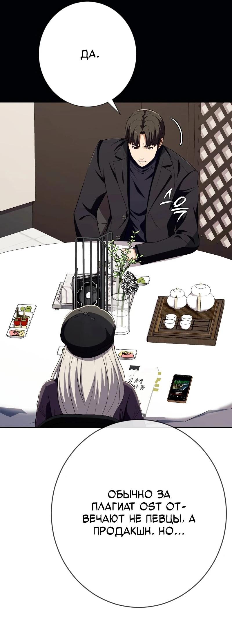 Манга Телефонное мошенничество, меняющее жизнь - Глава 61 Страница 55