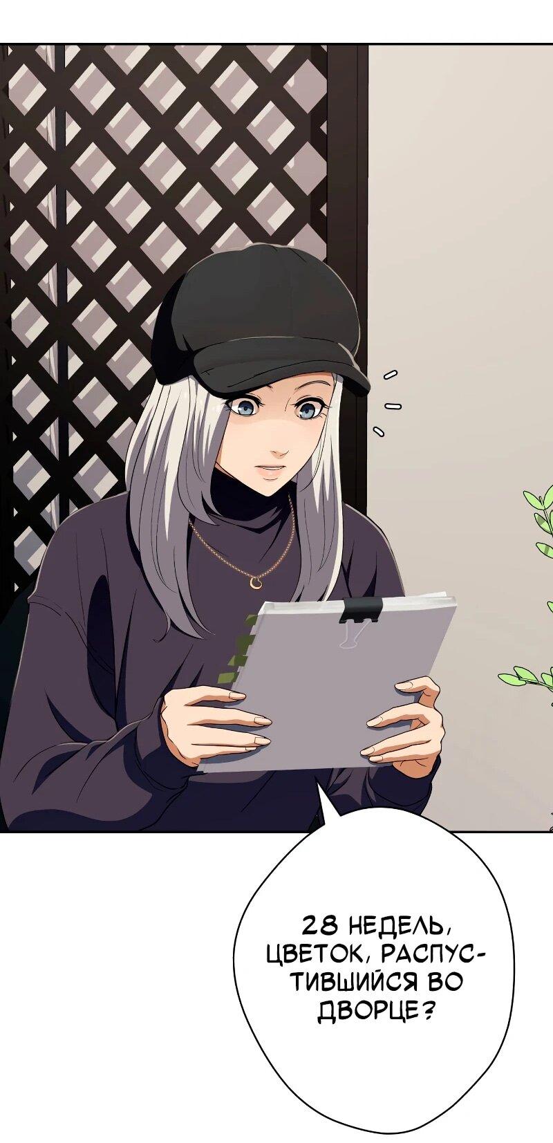 Манга Телефонное мошенничество, меняющее жизнь - Глава 61 Страница 16