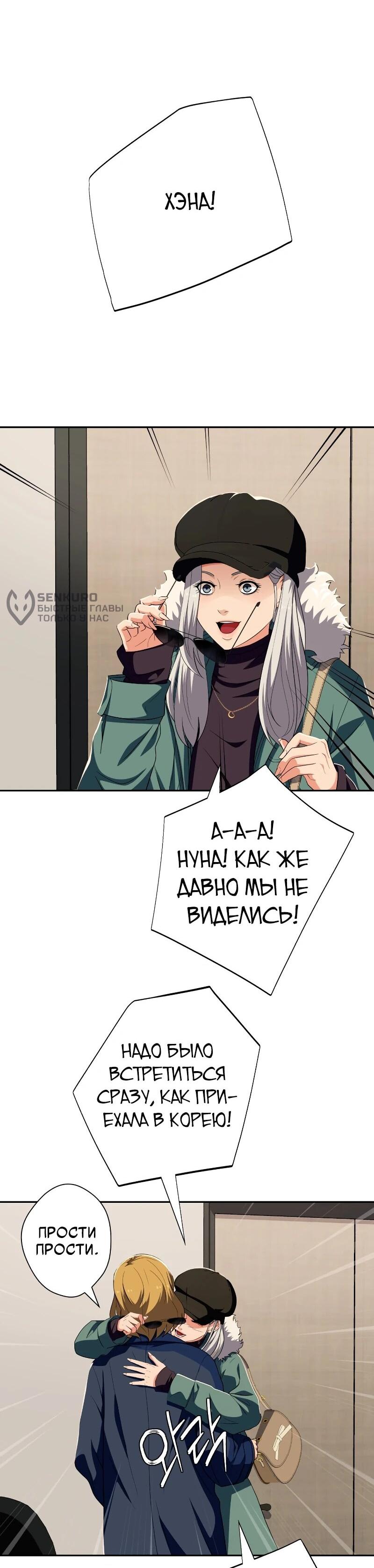 Манга Телефонное мошенничество, меняющее жизнь - Глава 61 Страница 5