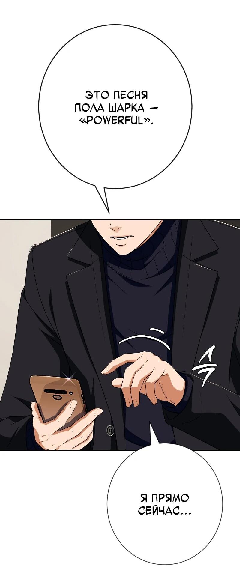 Манга Телефонное мошенничество, меняющее жизнь - Глава 61 Страница 40