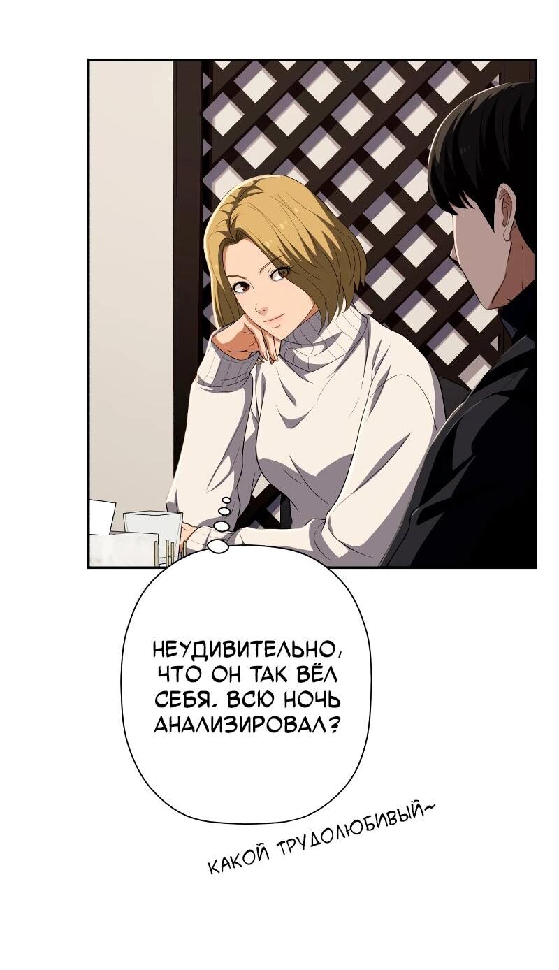 Манга Телефонное мошенничество, меняющее жизнь - Глава 61 Страница 28