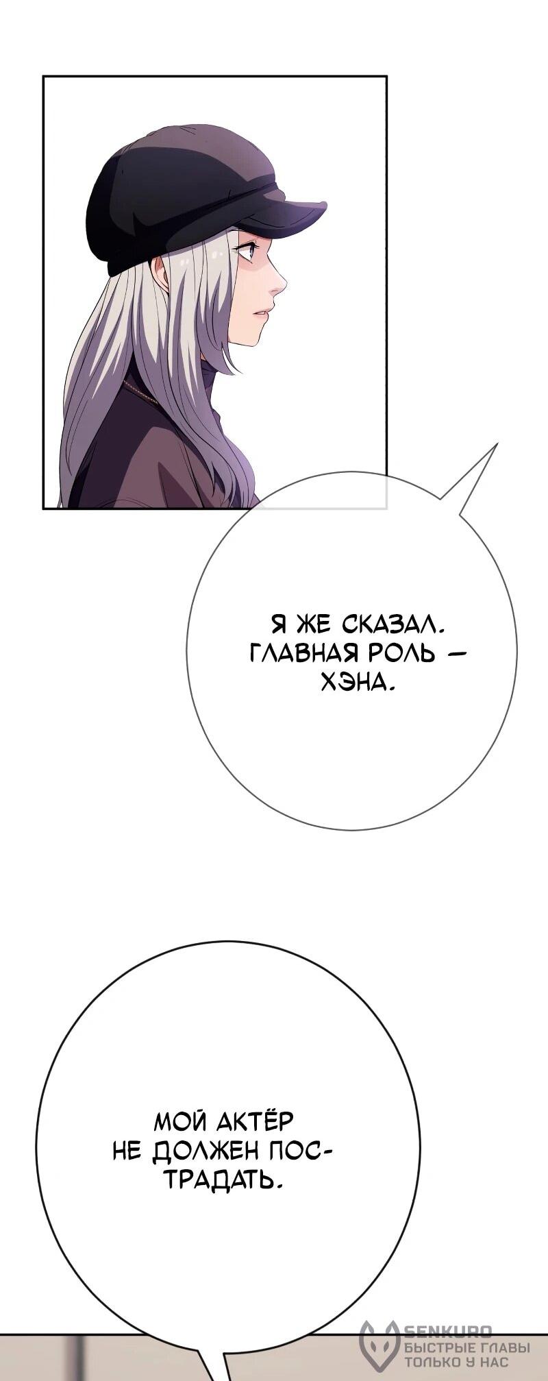 Манга Телефонное мошенничество, меняющее жизнь - Глава 61 Страница 79