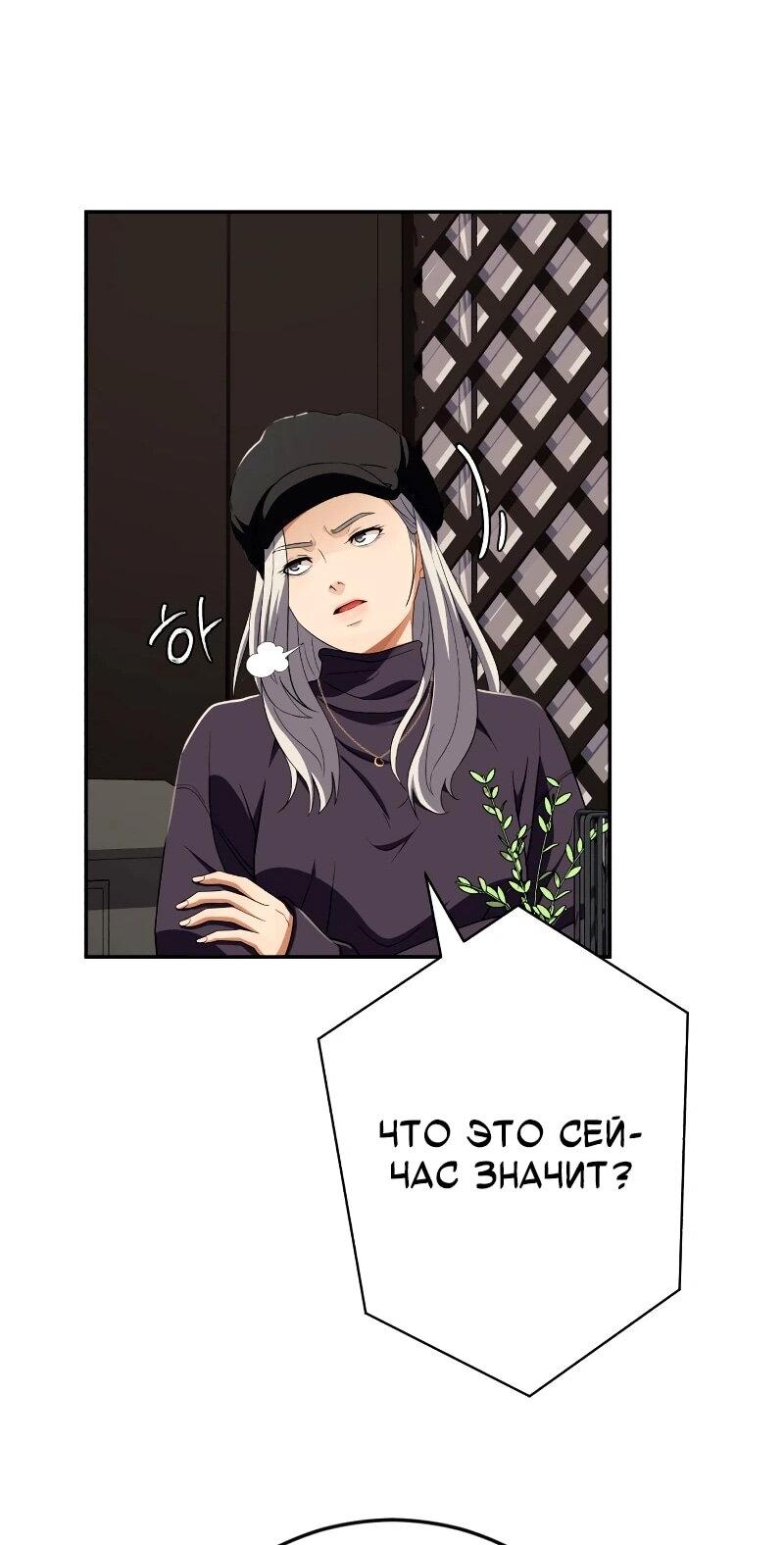 Манга Телефонное мошенничество, меняющее жизнь - Глава 61 Страница 37