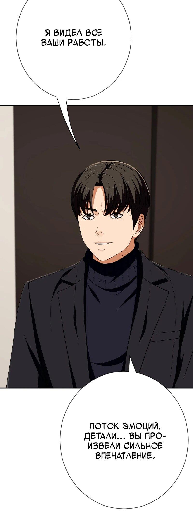 Манга Телефонное мошенничество, меняющее жизнь - Глава 61 Страница 21