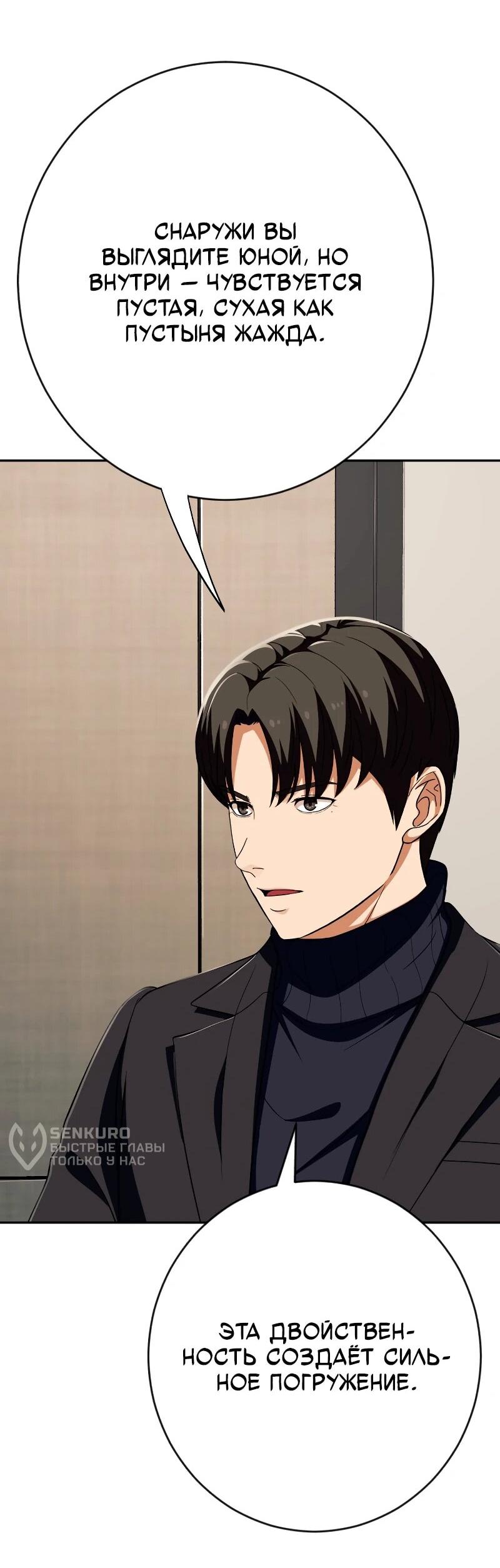 Манга Телефонное мошенничество, меняющее жизнь - Глава 61 Страница 24