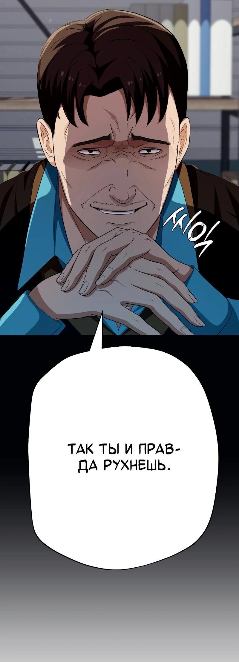 Манга Телефонное мошенничество, меняющее жизнь - Глава 61 Страница 73