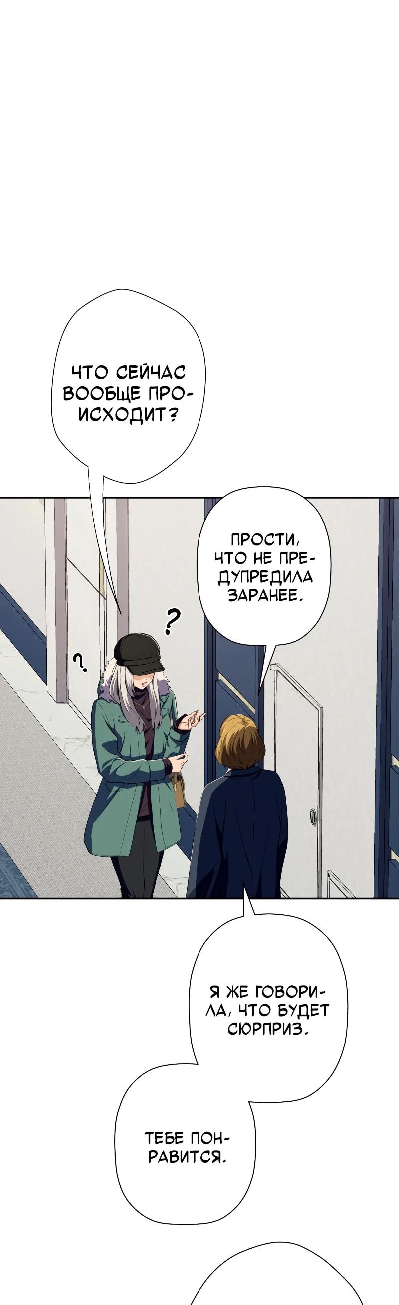 Манга Телефонное мошенничество, меняющее жизнь - Глава 61 Страница 10