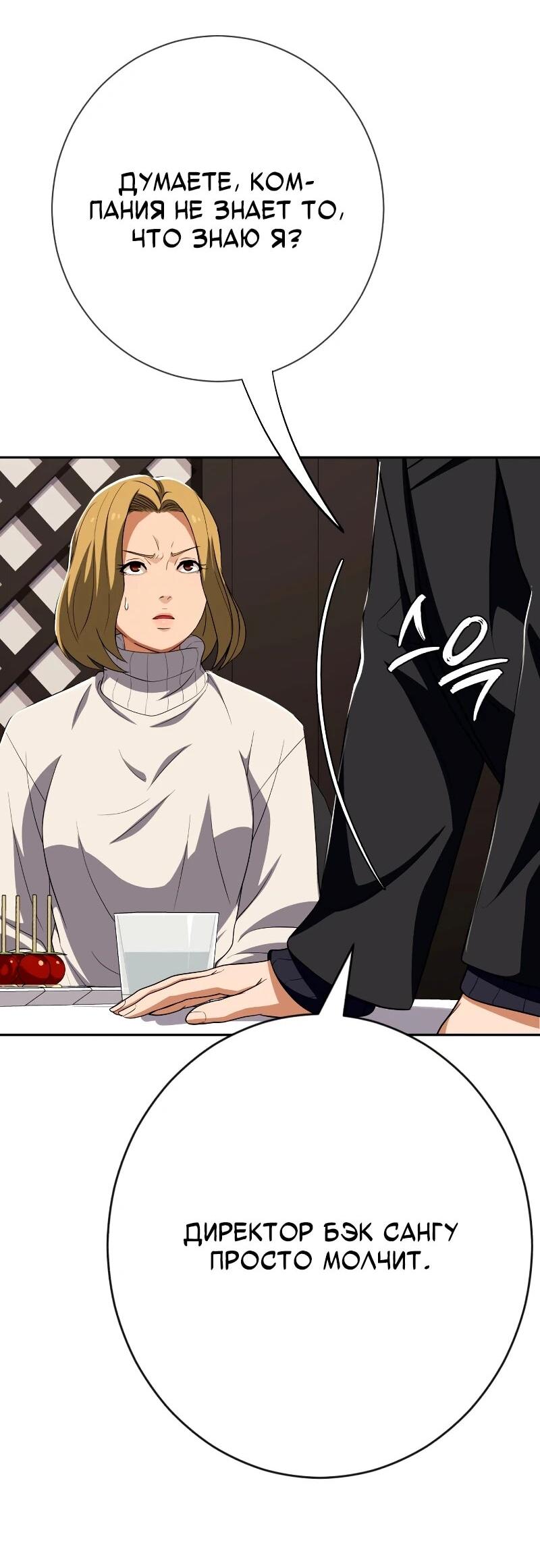 Манга Телефонное мошенничество, меняющее жизнь - Глава 61 Страница 62