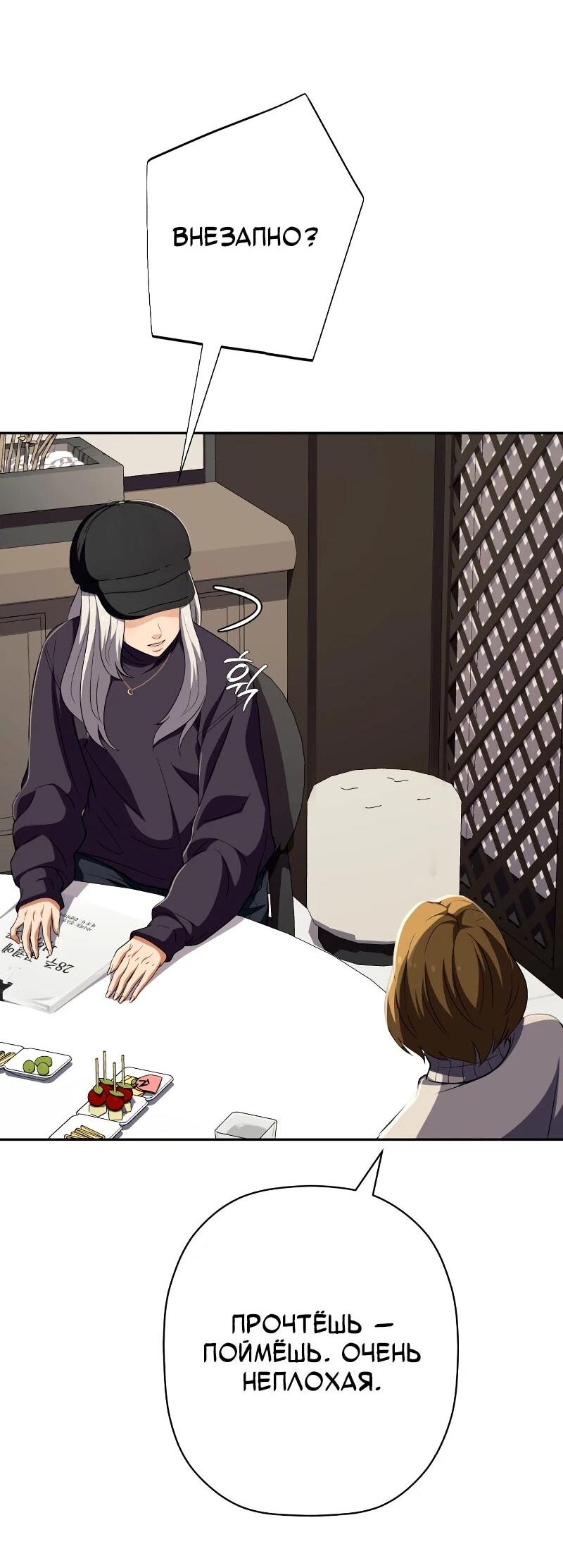 Манга Телефонное мошенничество, меняющее жизнь - Глава 61 Страница 18