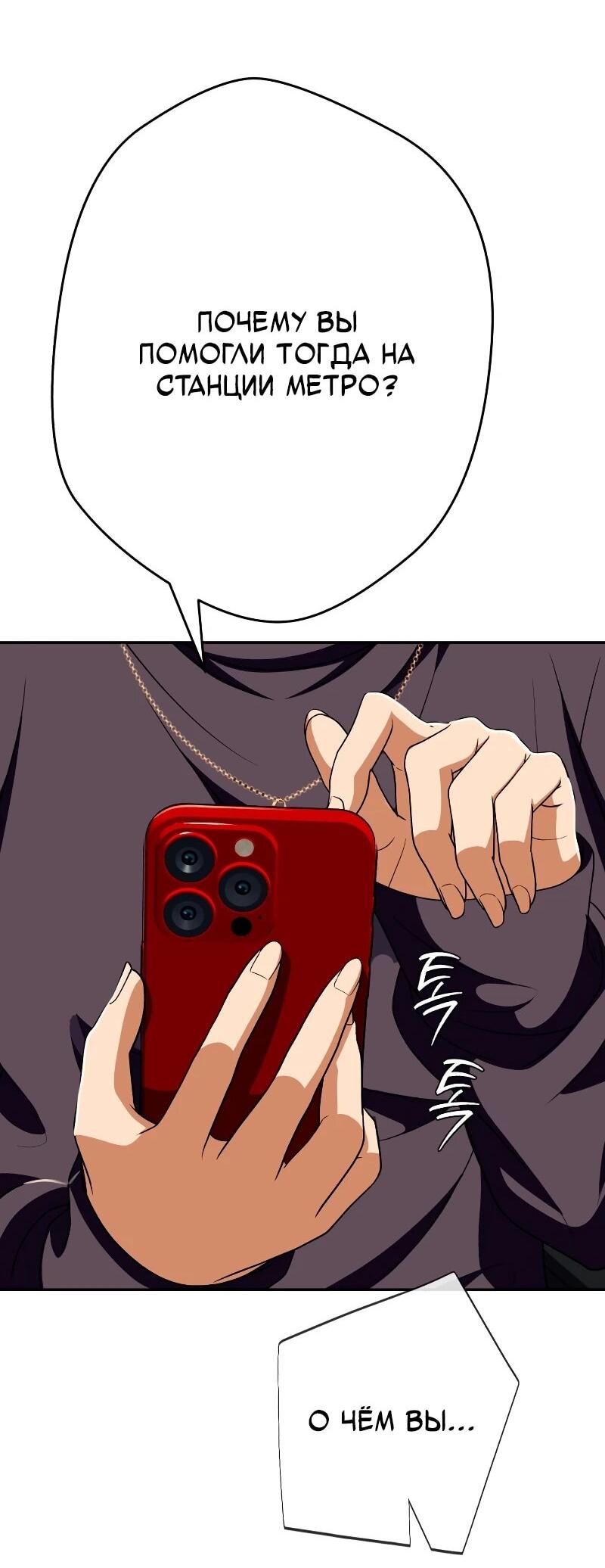Манга Телефонное мошенничество, меняющее жизнь - Глава 61 Страница 87