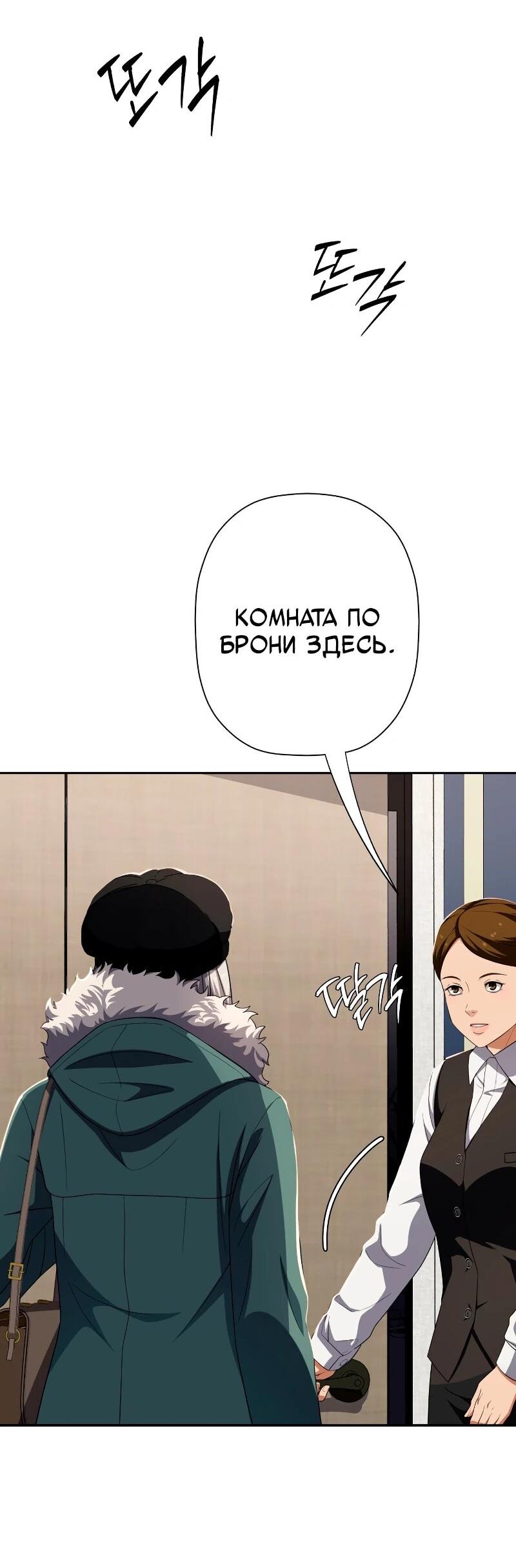 Манга Телефонное мошенничество, меняющее жизнь - Глава 61 Страница 4