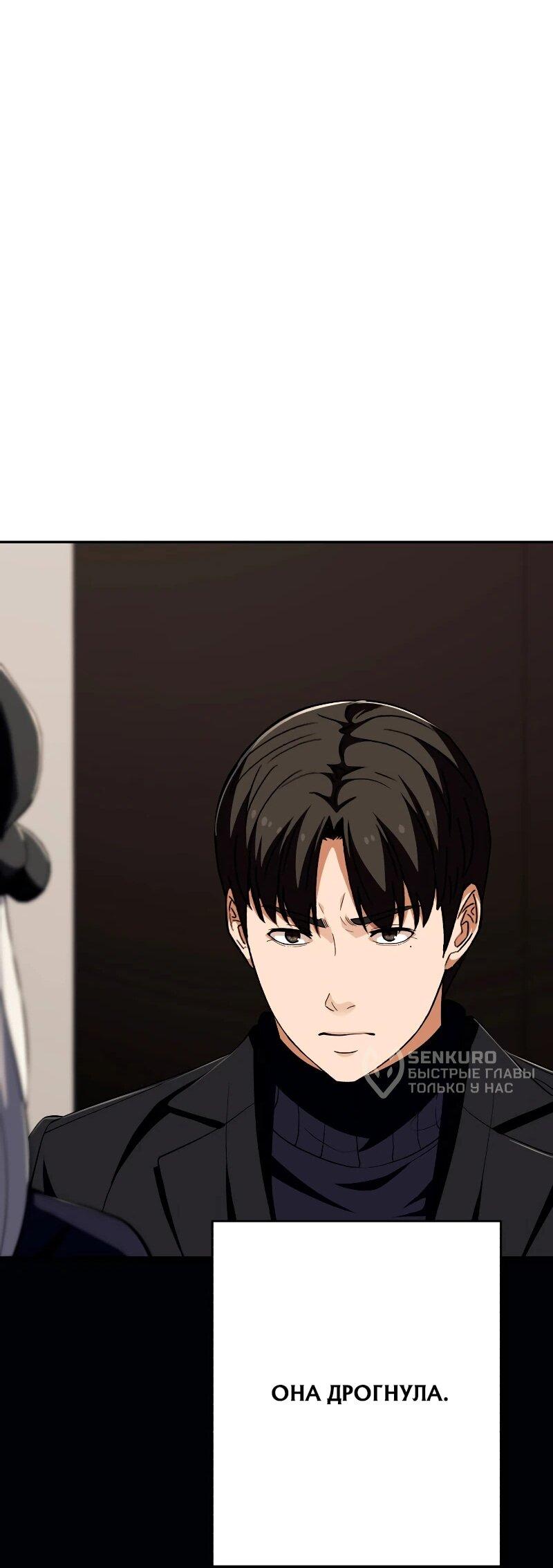 Манга Телефонное мошенничество, меняющее жизнь - Глава 61 Страница 53