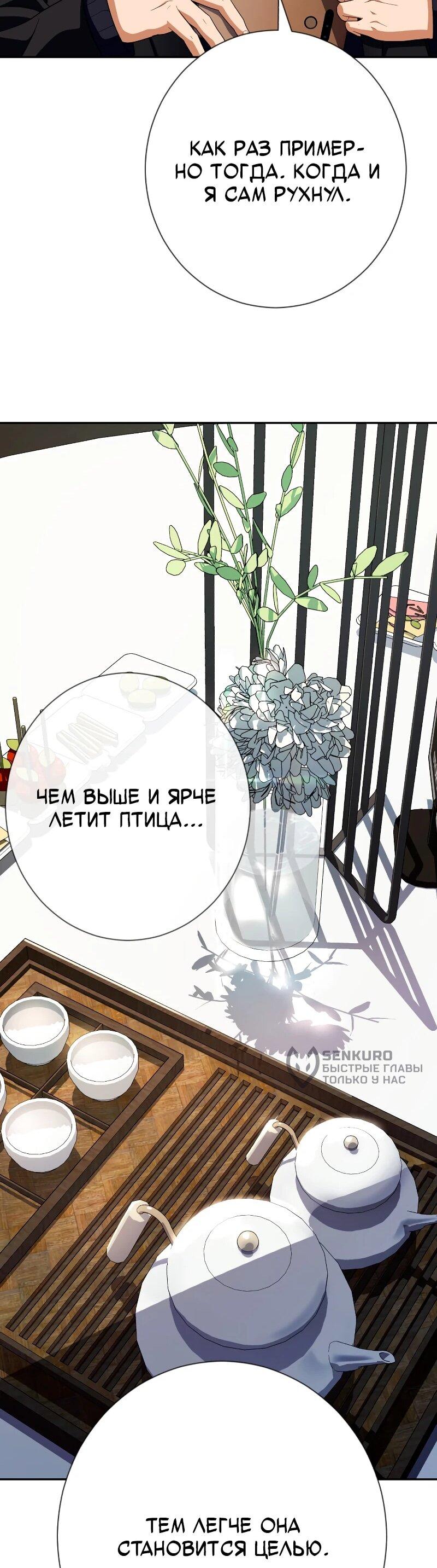 Манга Телефонное мошенничество, меняющее жизнь - Глава 61 Страница 75