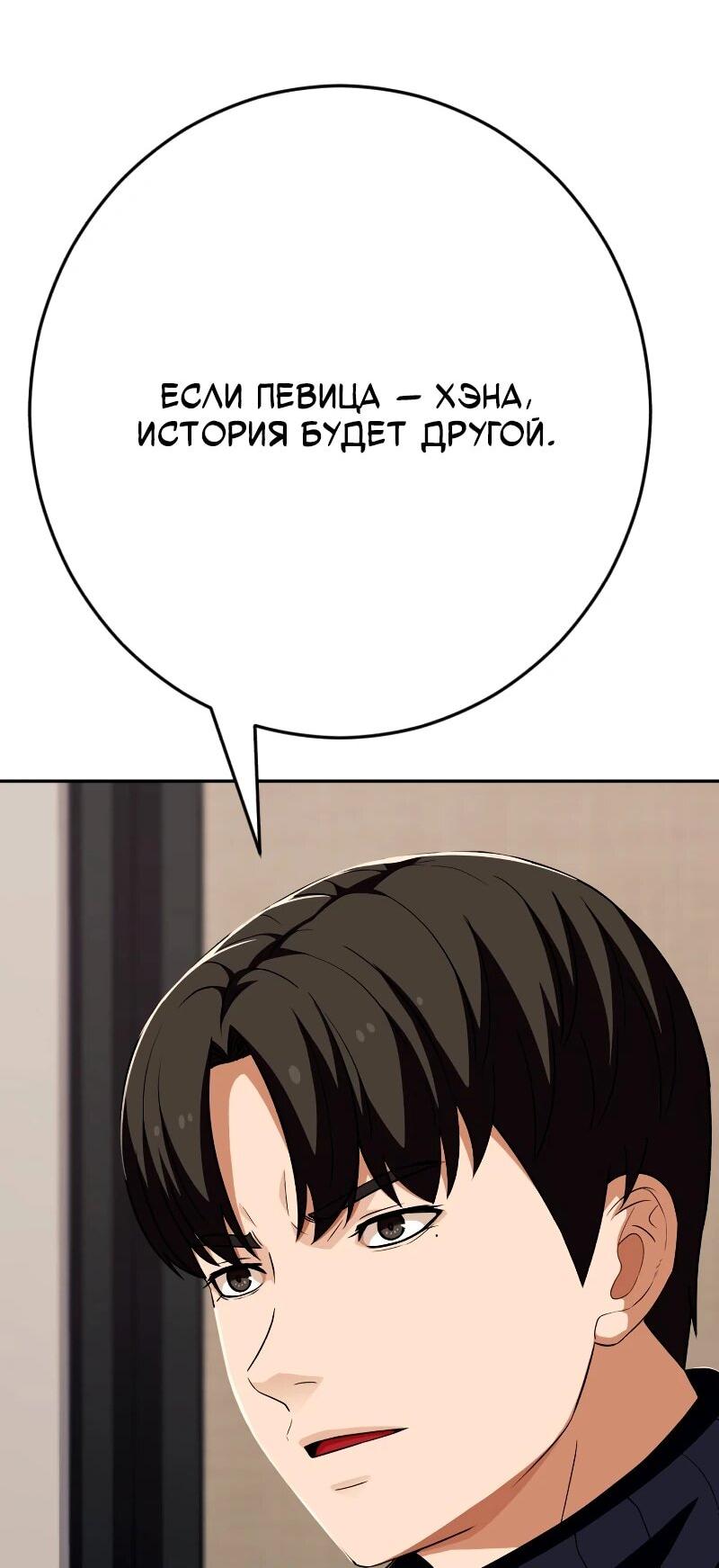 Манга Телефонное мошенничество, меняющее жизнь - Глава 61 Страница 56