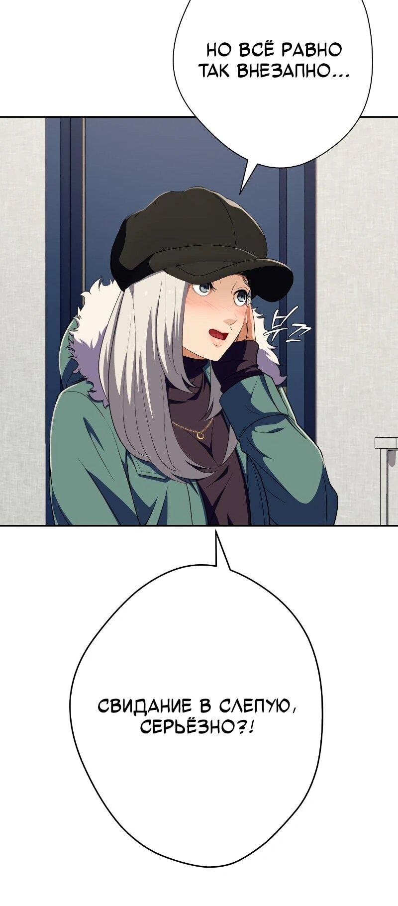 Манга Телефонное мошенничество, меняющее жизнь - Глава 61 Страница 11