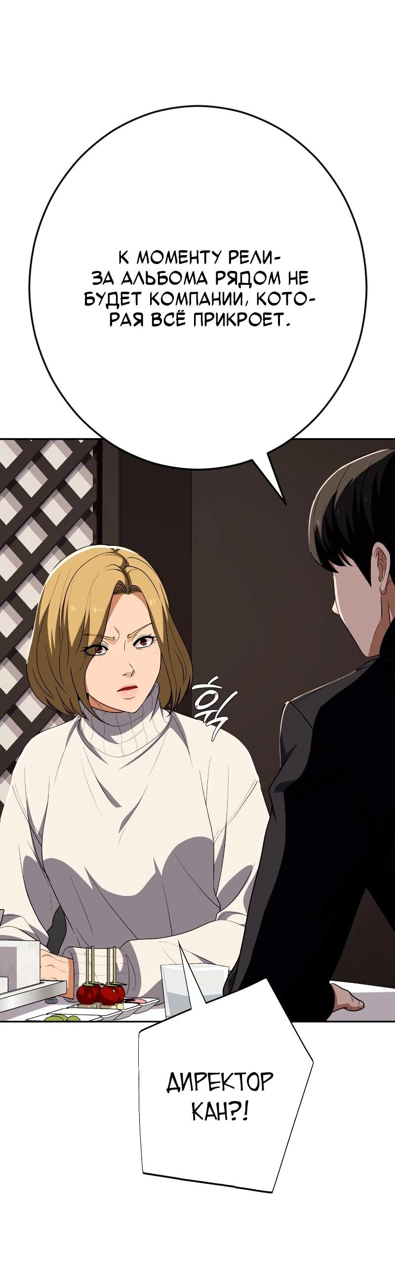 Манга Телефонное мошенничество, меняющее жизнь - Глава 61 Страница 58