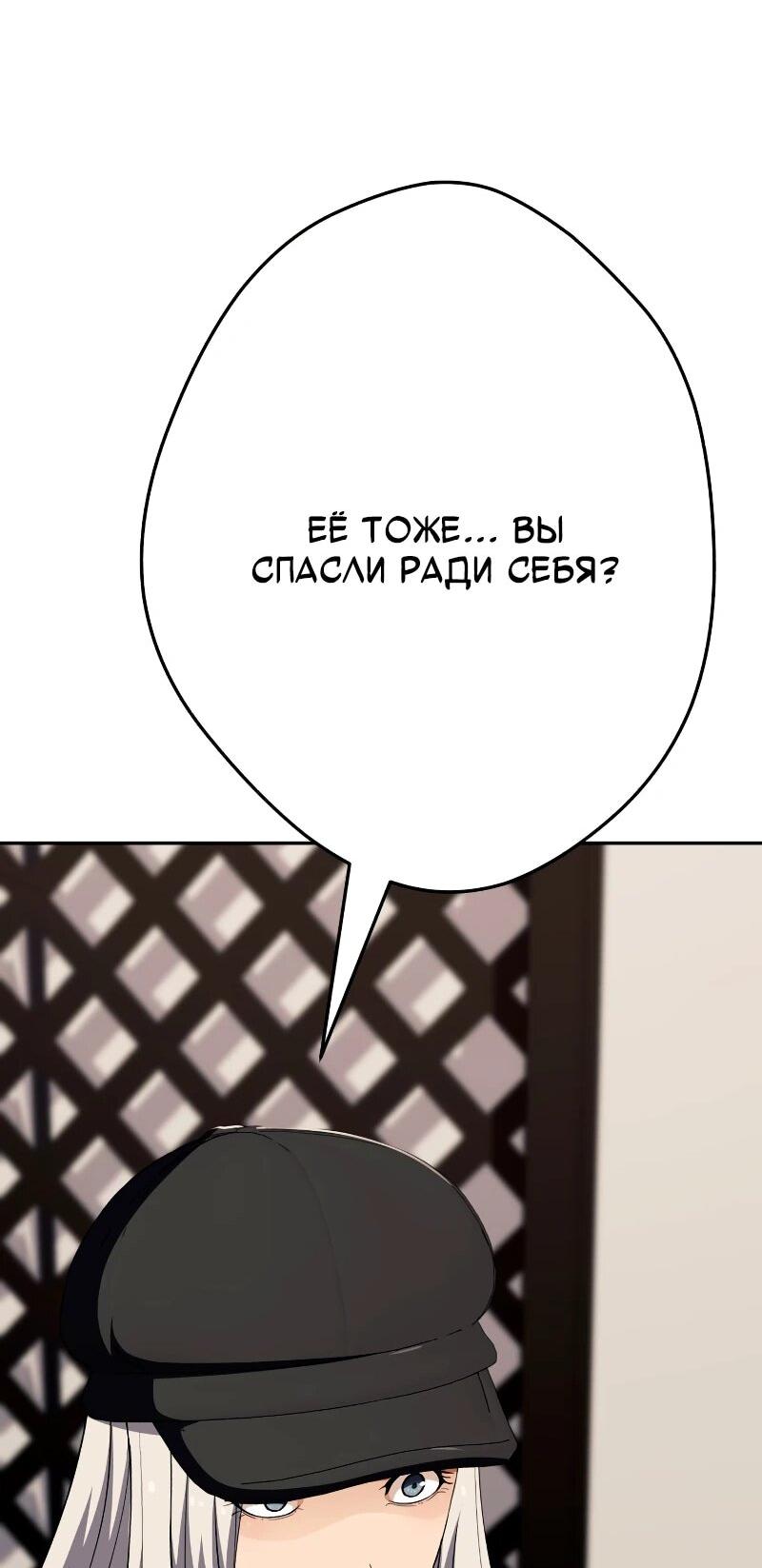 Манга Телефонное мошенничество, меняющее жизнь - Глава 61 Страница 91