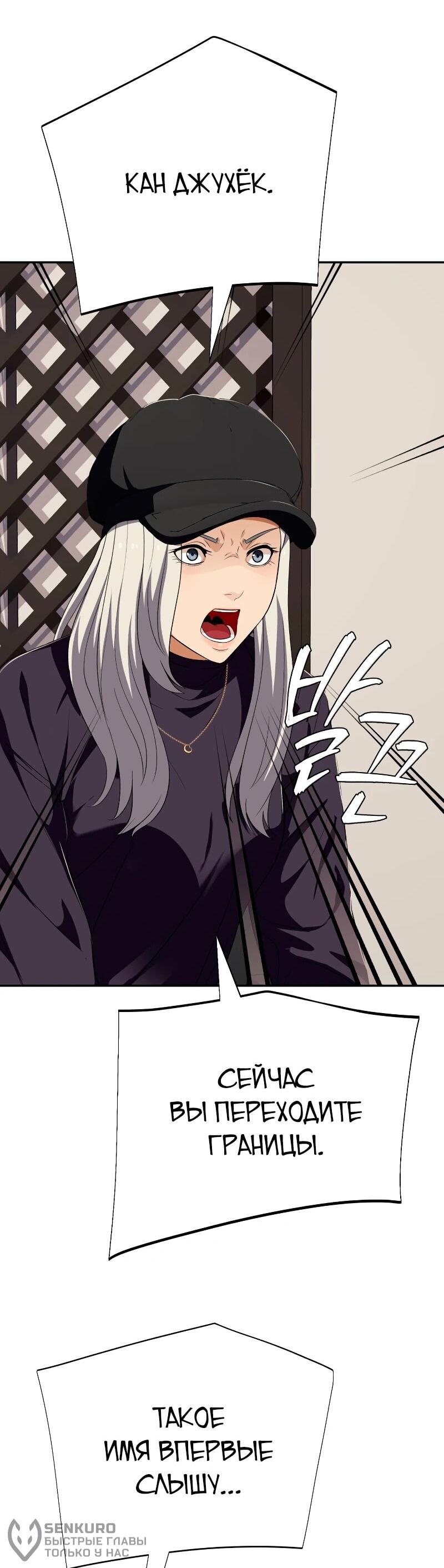 Манга Телефонное мошенничество, меняющее жизнь - Глава 61 Страница 41