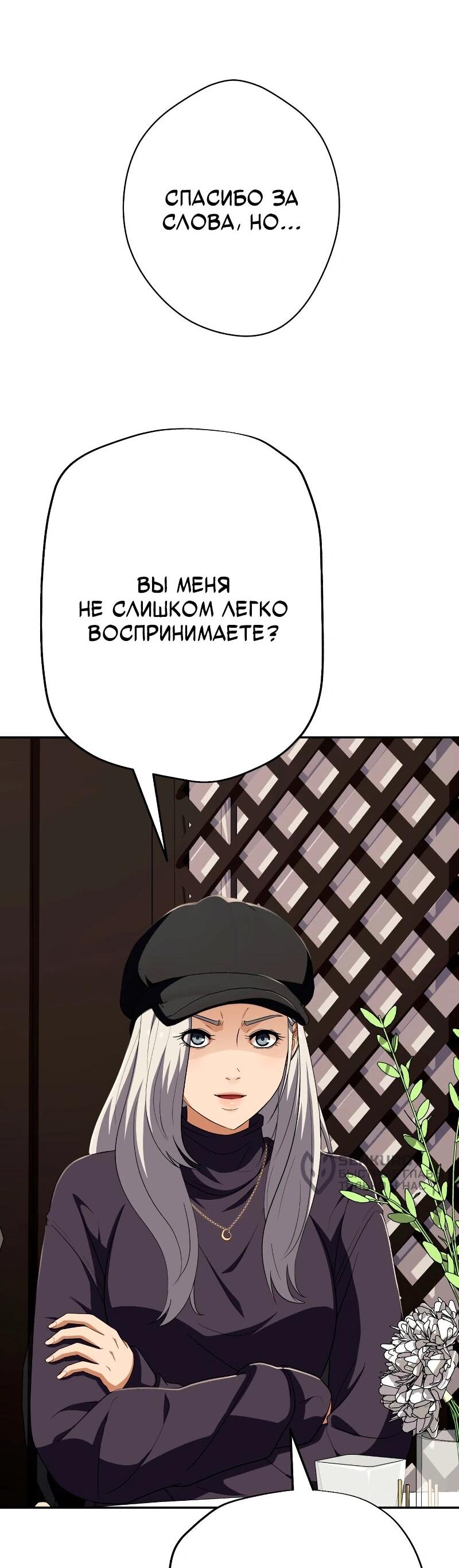 Манга Телефонное мошенничество, меняющее жизнь - Глава 61 Страница 29