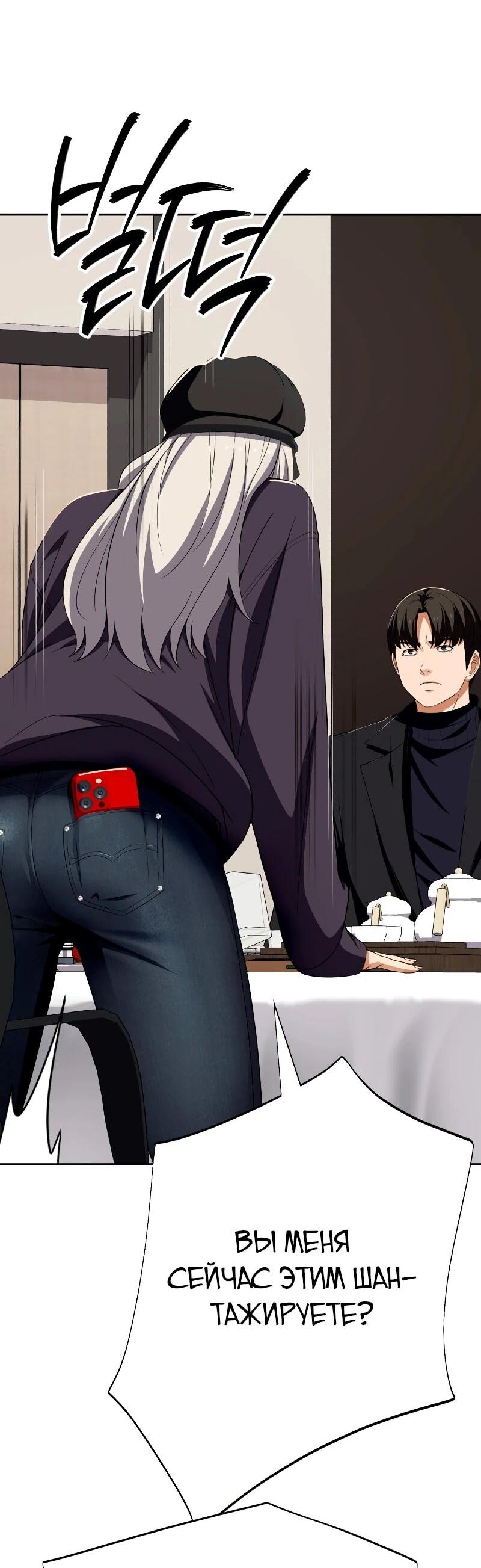 Манга Телефонное мошенничество, меняющее жизнь - Глава 61 Страница 59