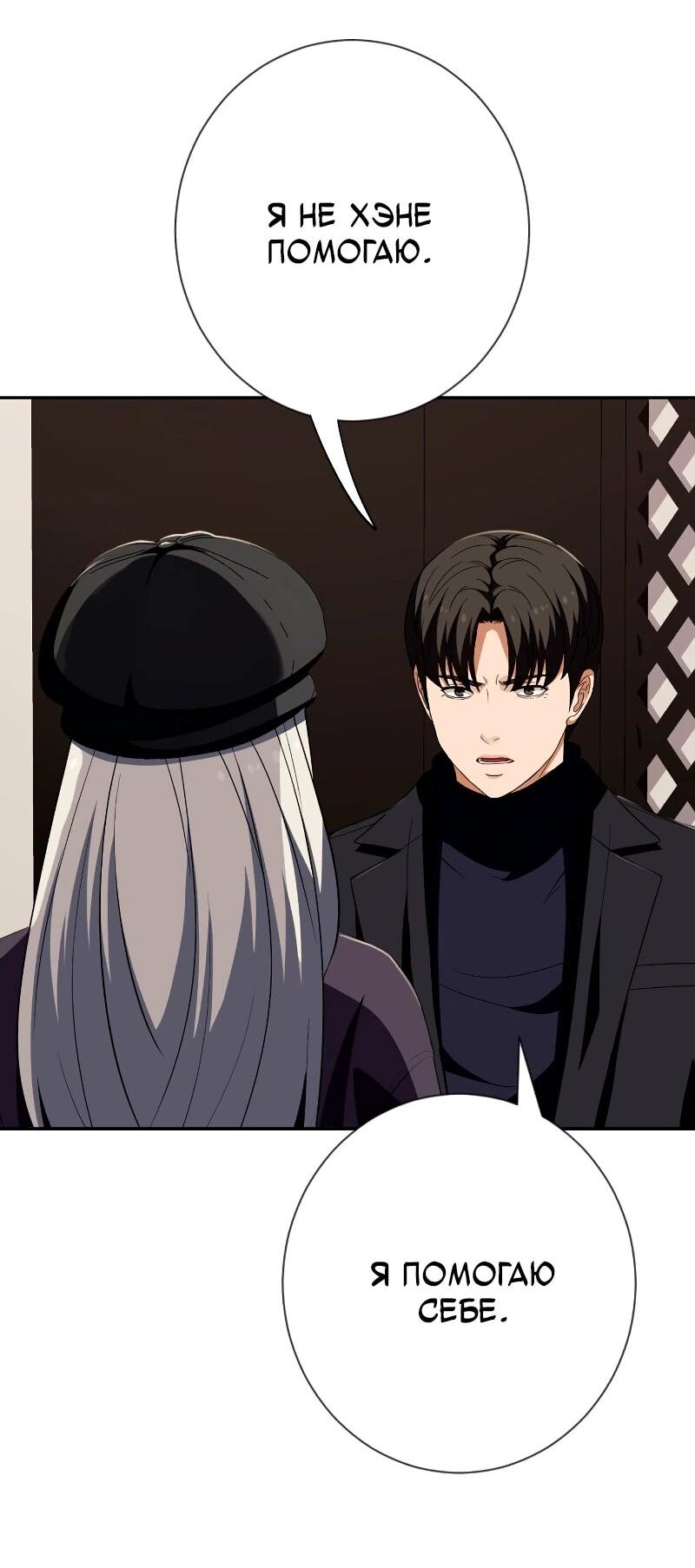 Манга Телефонное мошенничество, меняющее жизнь - Глава 61 Страница 78