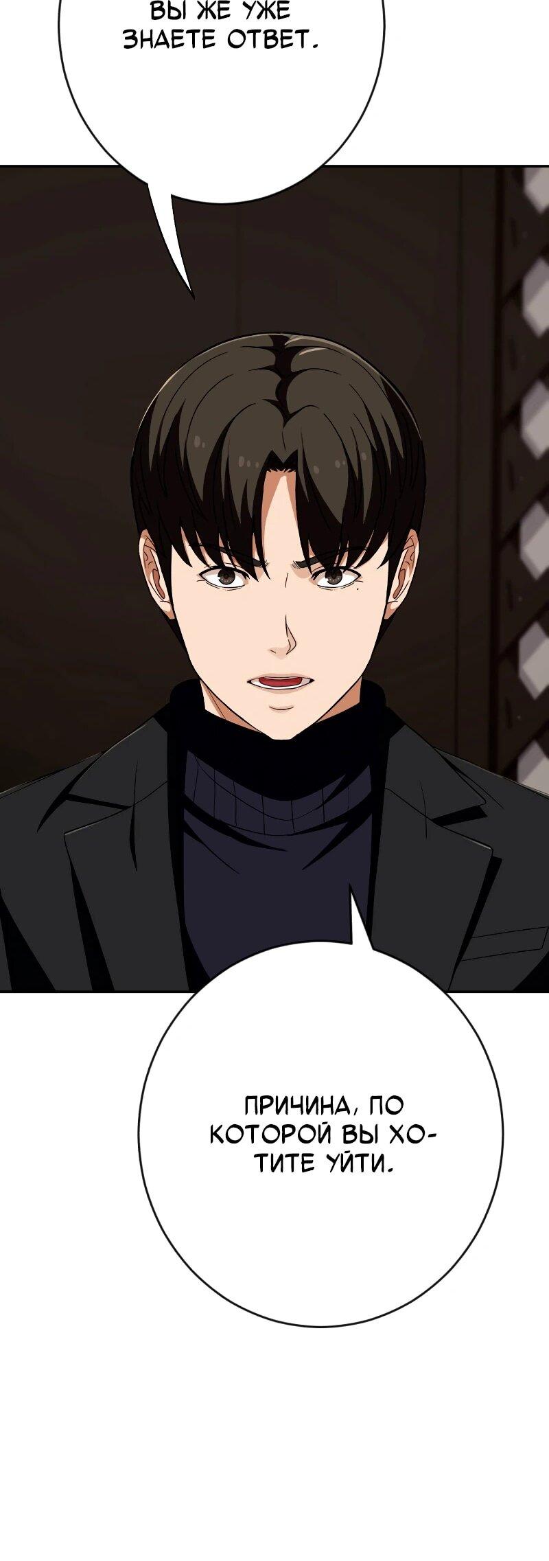 Манга Телефонное мошенничество, меняющее жизнь - Глава 61 Страница 66