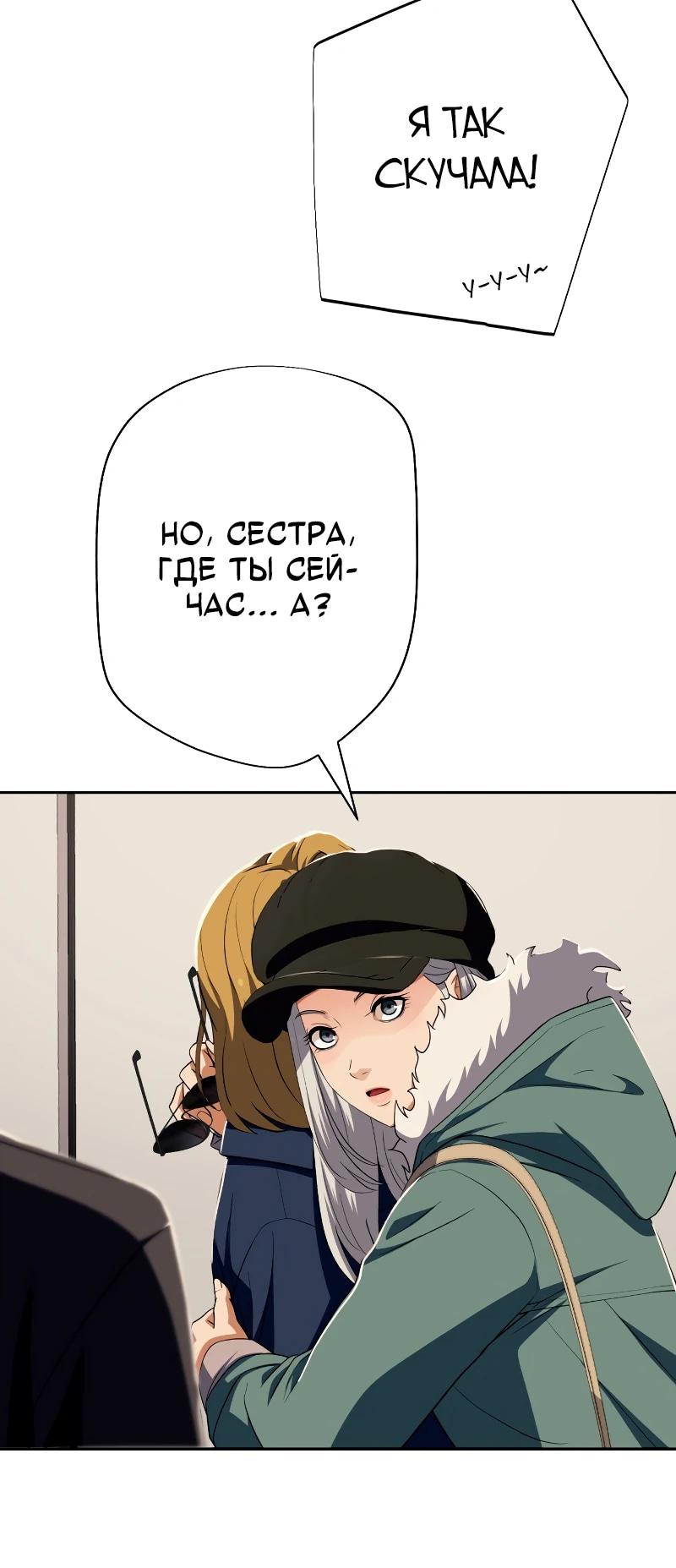 Манга Телефонное мошенничество, меняющее жизнь - Глава 61 Страница 6