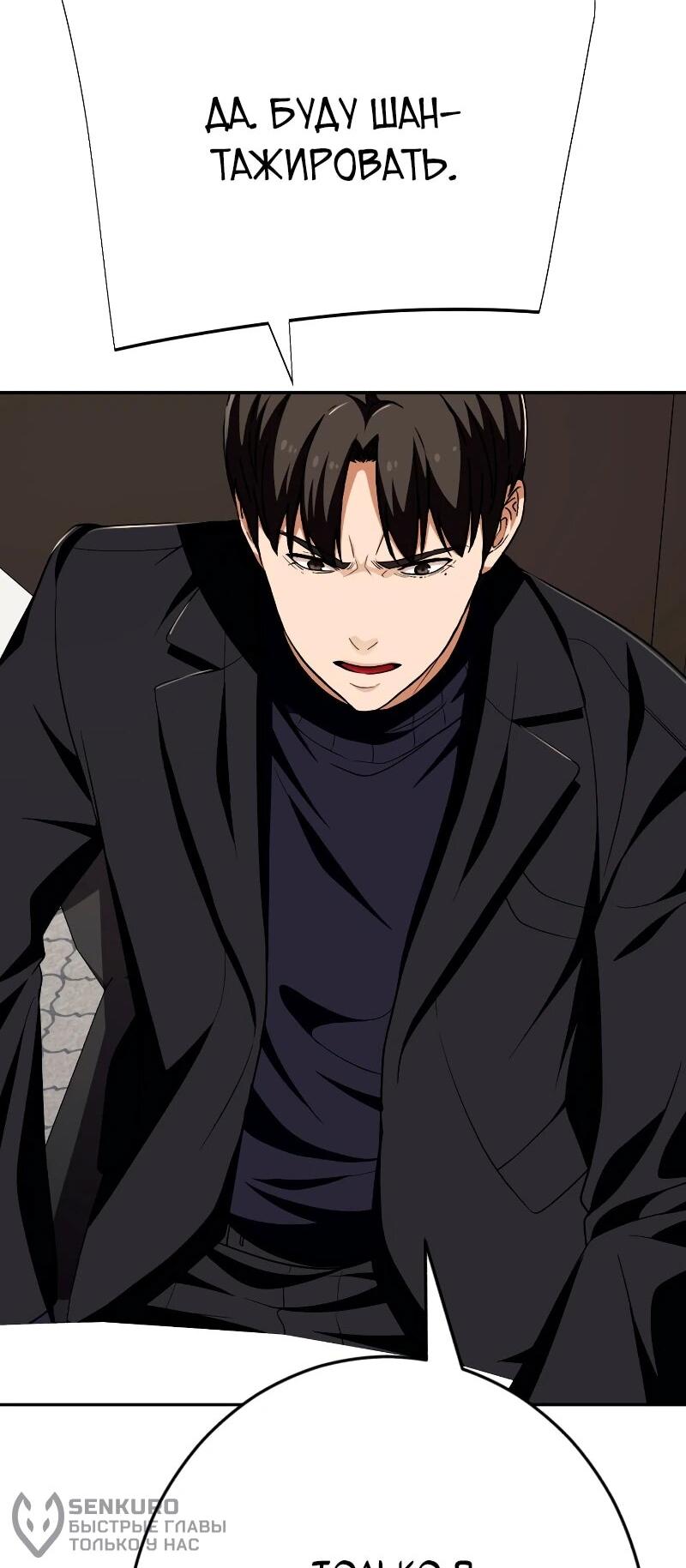 Манга Телефонное мошенничество, меняющее жизнь - Глава 61 Страница 60