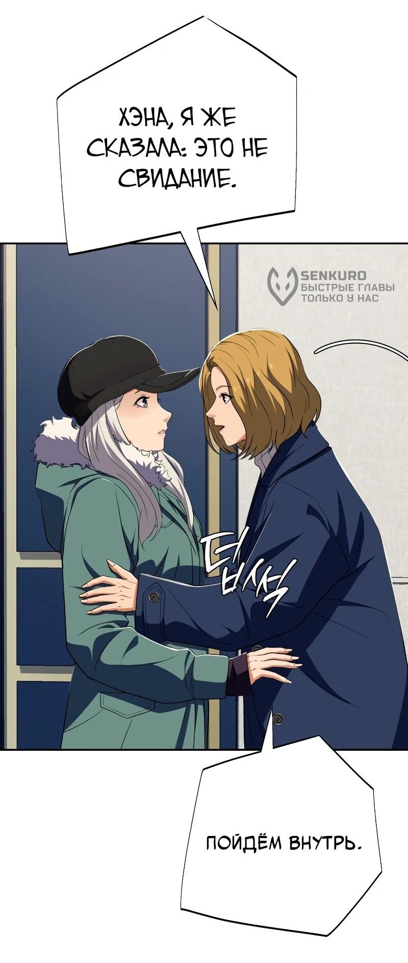 Манга Телефонное мошенничество, меняющее жизнь - Глава 61 Страница 13