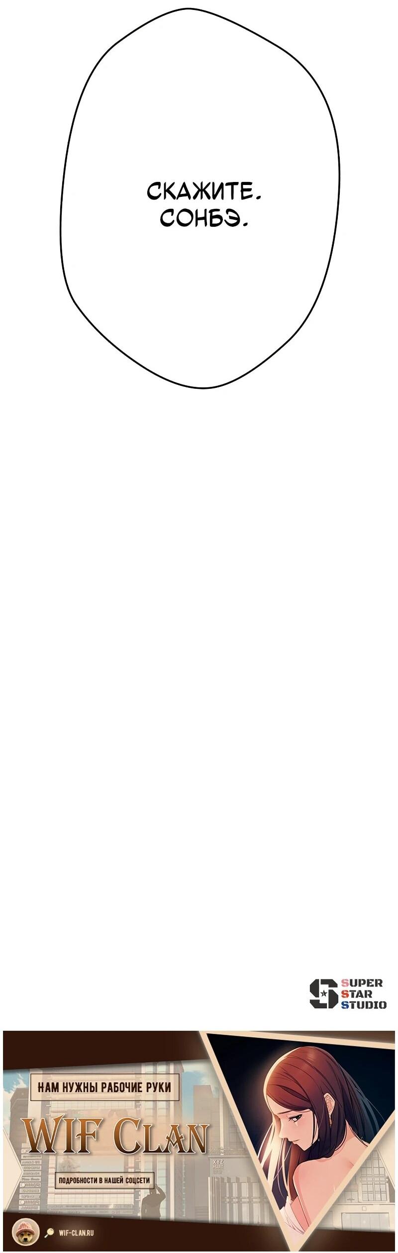 Манга Телефонное мошенничество, меняющее жизнь - Глава 61 Страница 97