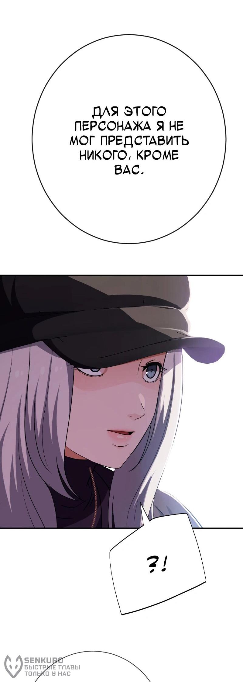 Манга Телефонное мошенничество, меняющее жизнь - Глава 61 Страница 20