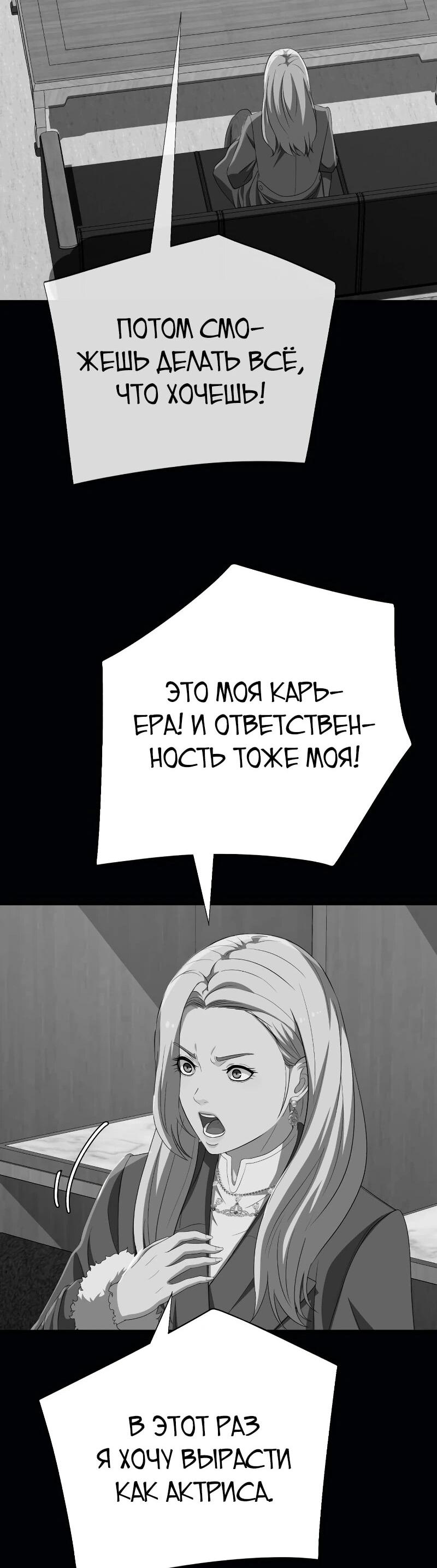 Манга Телефонное мошенничество, меняющее жизнь - Глава 61 Страница 70