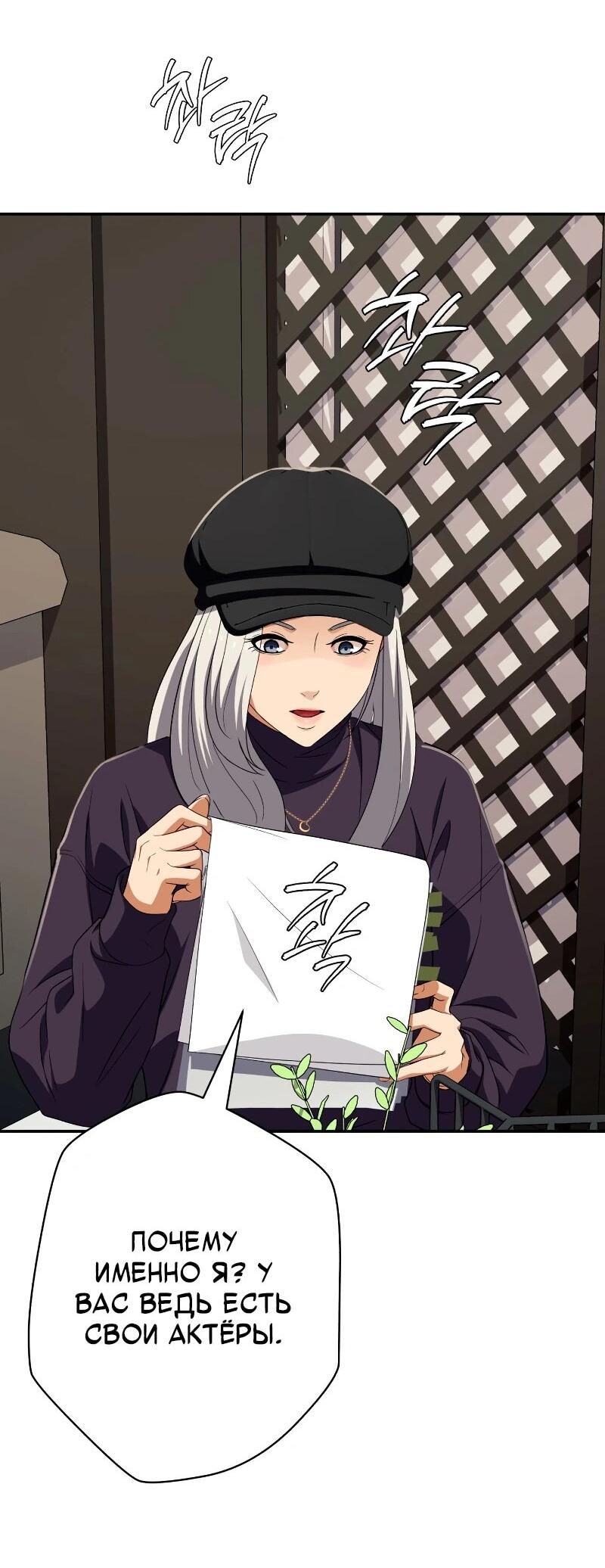 Манга Телефонное мошенничество, меняющее жизнь - Глава 61 Страница 19