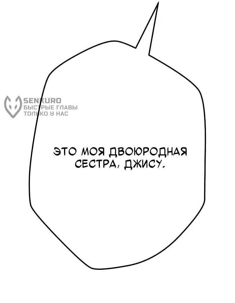 Манга Телефонное мошенничество, меняющее жизнь - Глава 61 Страница 89