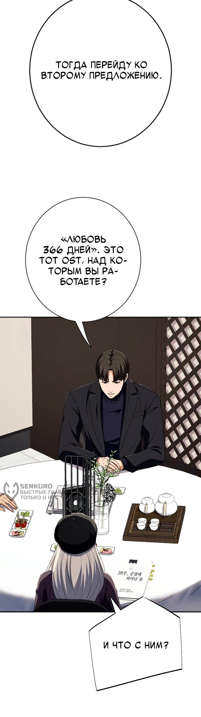 Манга Телефонное мошенничество, меняющее жизнь - Глава 61 Страница 38