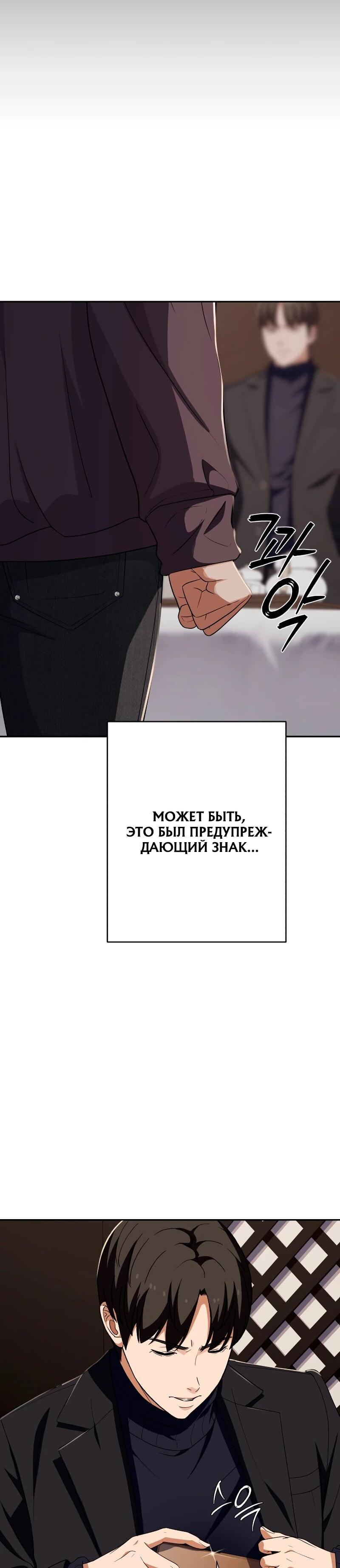 Манга Телефонное мошенничество, меняющее жизнь - Глава 61 Страница 74