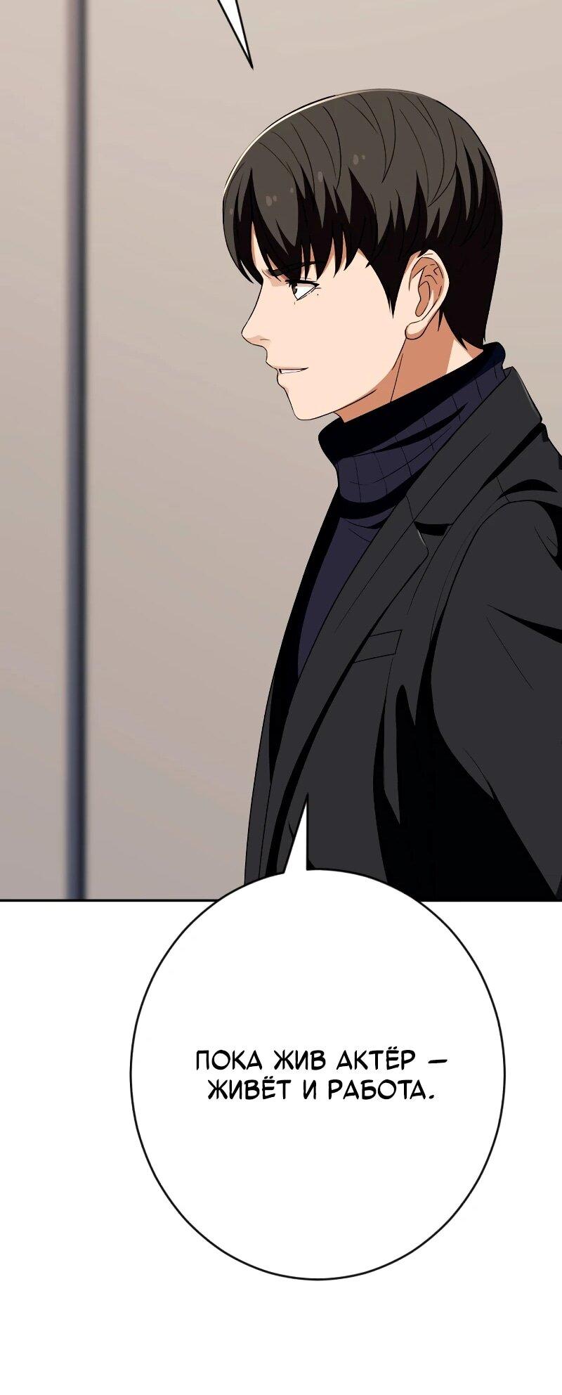 Манга Телефонное мошенничество, меняющее жизнь - Глава 61 Страница 80