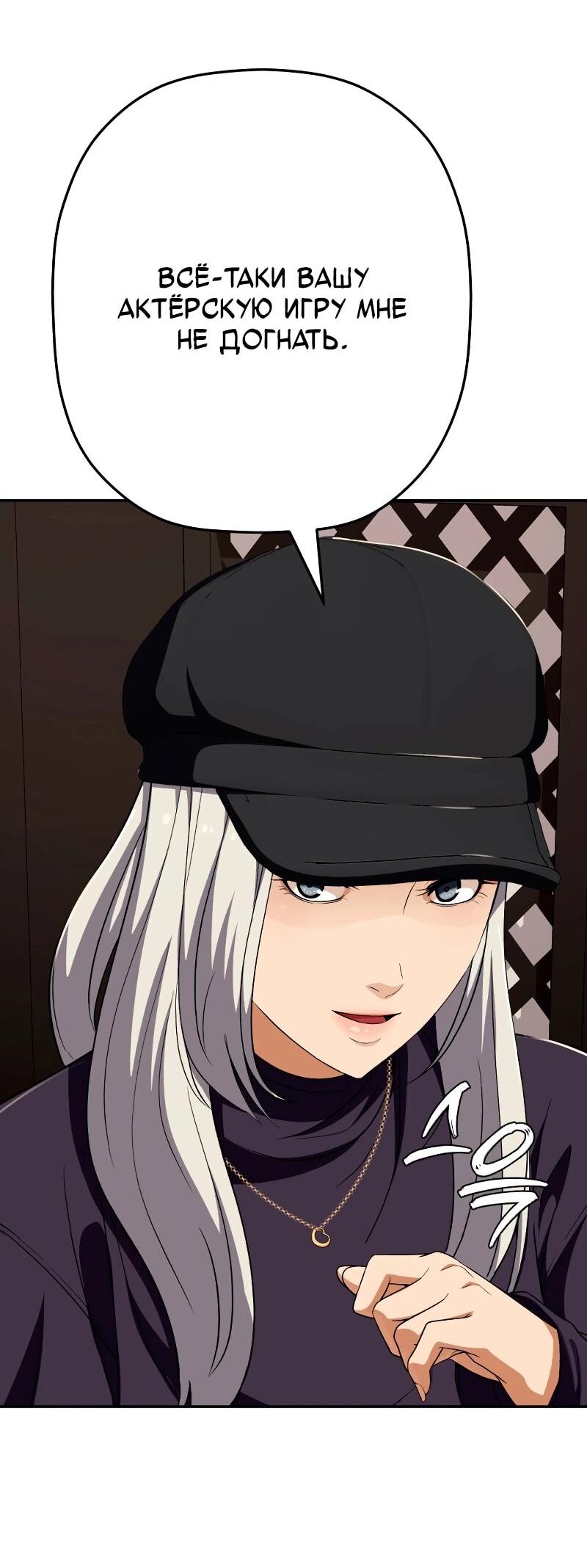 Манга Телефонное мошенничество, меняющее жизнь - Глава 61 Страница 82