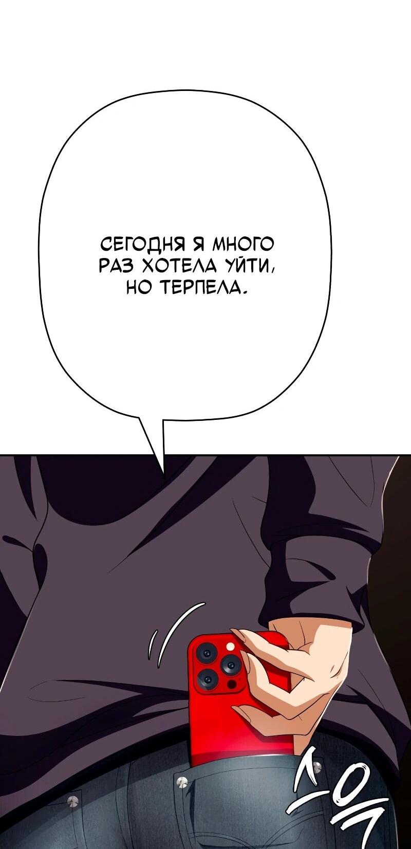 Манга Телефонное мошенничество, меняющее жизнь - Глава 61 Страница 85