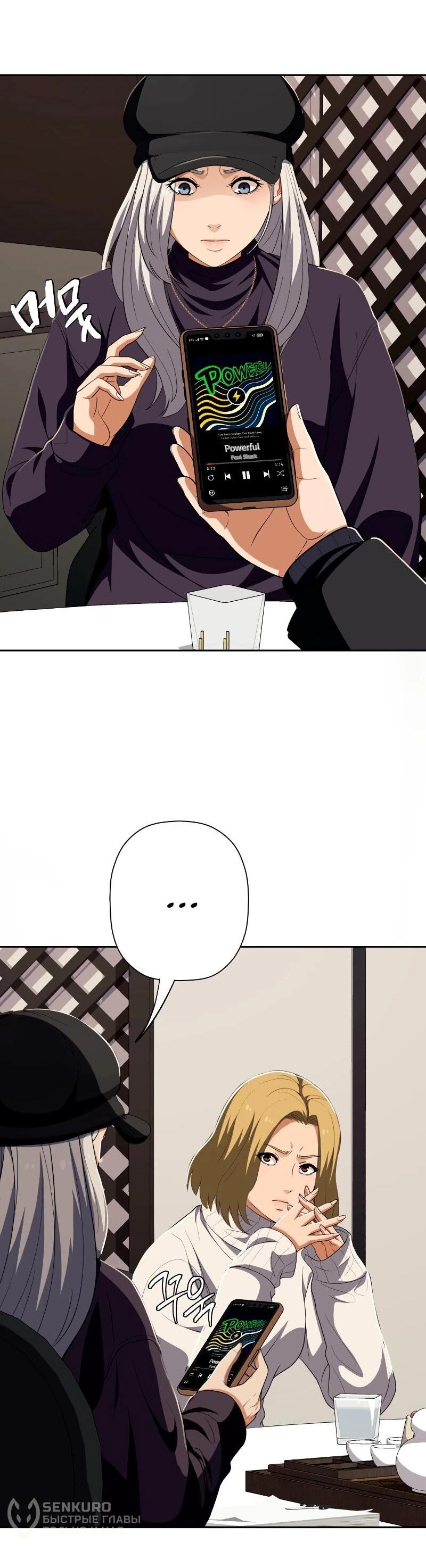 Манга Телефонное мошенничество, меняющее жизнь - Глава 61 Страница 45